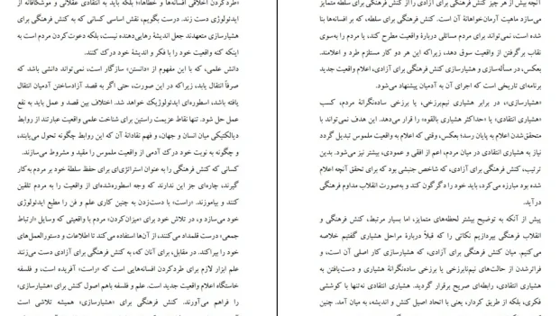 دانلود کتاب کنش فرهنگی برای آزادی اثر پائولو فریره pdf