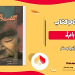 دانلود کتاب گفتگو با مرگ اثر آرتور کوستلر pdf