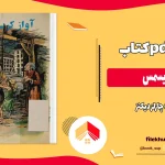دانلود کتاب آواز کريسمس اثر چارلز دیکنز pdf