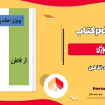 دانلود کتاب آپولوژی اثر افلاطون pdf