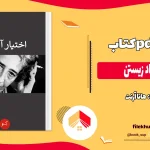 دانلود کتاب اختیار آزاد زیستن اثر هانا آرنت pdf