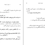 دانلود کتاب از هوا و آینه ها اثر احمد شاملو pdf