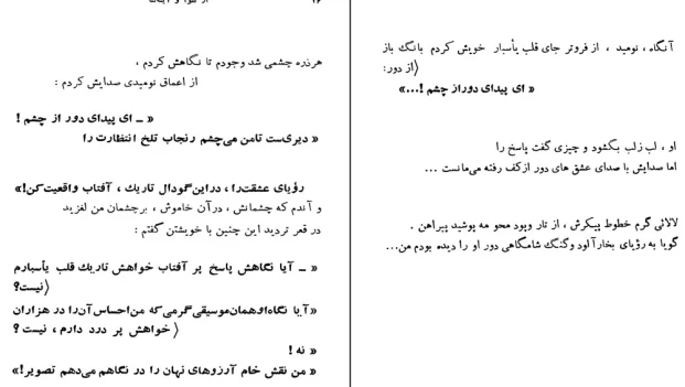 دانلود کتاب از هوا و آینه ها اثر احمد شاملو pdf