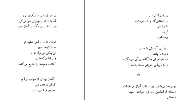 دانلود کتاب از هوا و آینه ها اثر احمد شاملو pdf