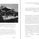 دانلود کتاب اساطیر ژاپن اثر ژولیت پیگوت pdf