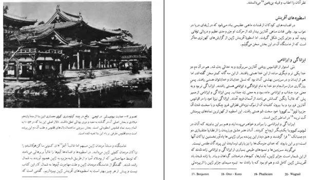 دانلود کتاب اساطیر ژاپن اثر ژولیت پیگوت pdf