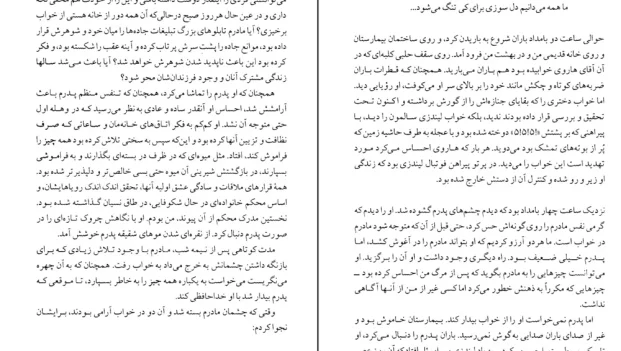 دانلود کتاب استخوان های دوست داشتنی اثر آلیس سبالد pdf
