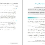 دانلود کتاب اندیشه اسلامی دو اثر جعفر سبحانی pdf