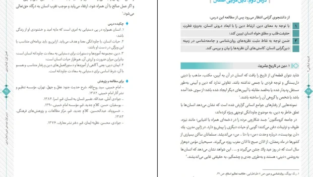 دانلود کتاب اندیشه اسلامی دو اثر جعفر سبحانی pdf