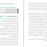 دانلود کتاب اندیشه اسلامی دو اثر جعفر سبحانی pdf