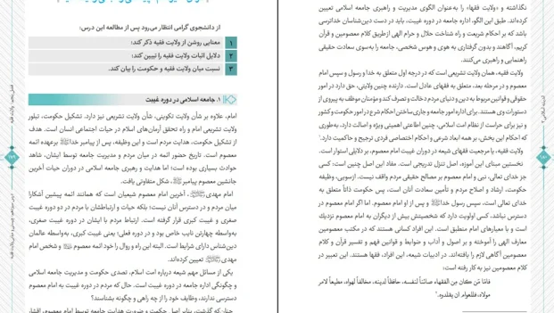 دانلود کتاب اندیشه اسلامی دو اثر جعفر سبحانی pdf