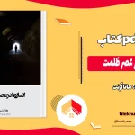 دانلود کتاب انسان ها در عصر ظلمت اثر هانا آرنت pdf