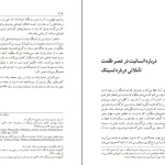 دانلود کتاب انسان ها در عصر ظلمت اثر هانا آرنت pdf