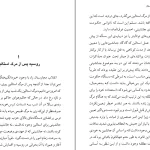 دانلود کتاب انقلاب مجارستان اثر هانا آرنت pdf