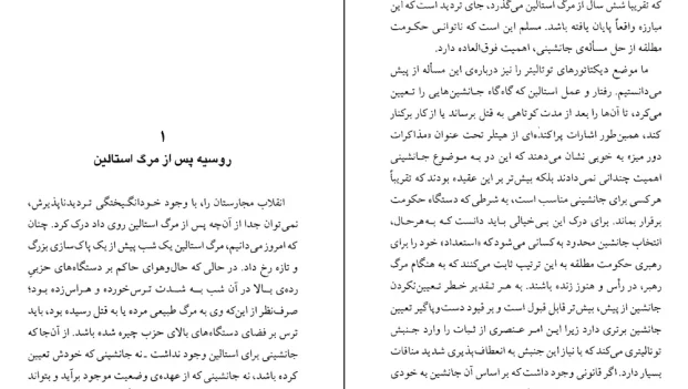 دانلود کتاب انقلاب مجارستان اثر هانا آرنت pdf