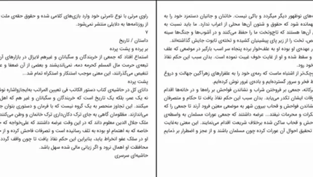 دانلود کتاب به قول مردم گفتنی چند و چونی خندستان اثر جواد مجابی pdf