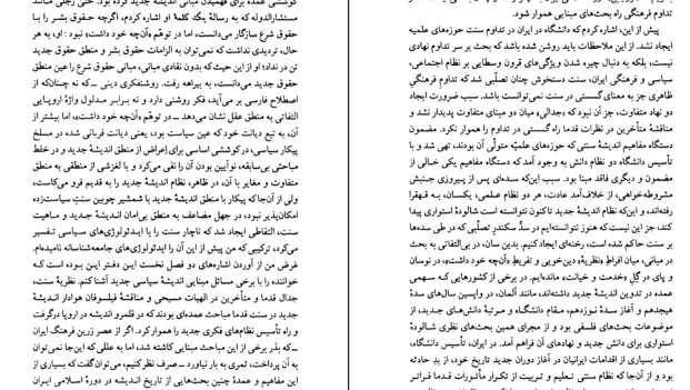 دانلود کتاب تاریخ اندیشه سیاسی جدید در اروپا جلد اول اثر جواد طباطبایی pdf