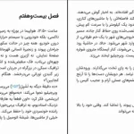 دانلود کتاب تعمیر زنده ها اثر میلیس دوکرانگل pdf
