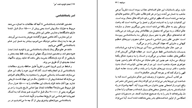 دانلود کتاب تمدن ناپديد شده سرزمين مو اثر منیژه کیافر pdf