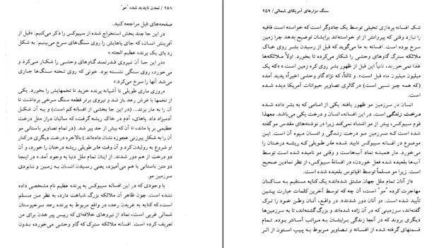 دانلود کتاب تمدن ناپديد شده سرزمين مو اثر منیژه کیافر pdf