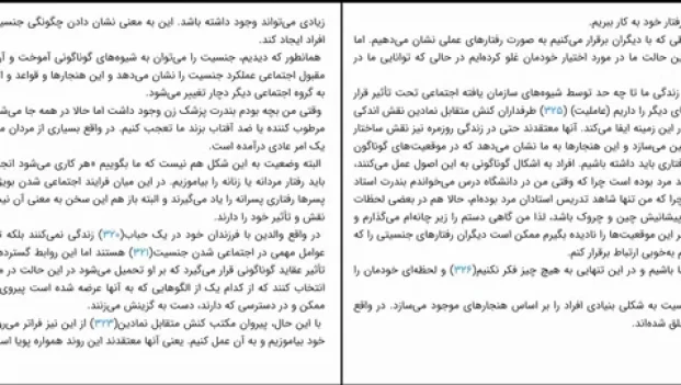 دانلود کتاب جنسیت در زندگی روزمره اثر ماری هولمز pdf