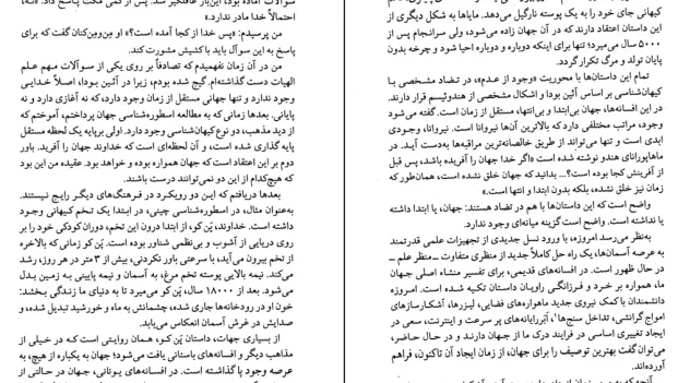 دانلود کتاب جهان های موازی اثر میچیو کاکو pdf