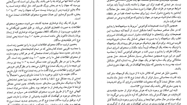 دانلود کتاب جهان های موازی اثر میچیو کاکو pdf