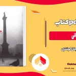 دانلود کتاب جوانی اثر جان کوئنتری pdf