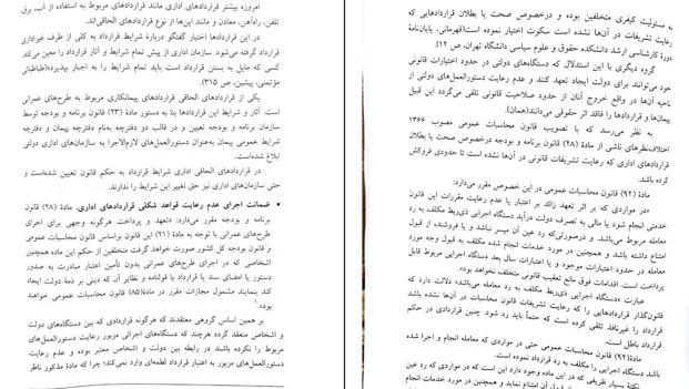 دانلود کتاب حقوق اداری دو اثر حسن خسروی pdf
