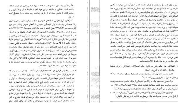 دانلود کتاب حقوق تجارت سه اثر مصطفی نصیری pdf