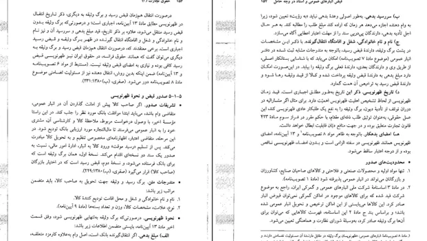 دانلود کتاب حقوق تجارت سه اثر مصطفی نصیری pdf