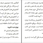 دانلود کتاب خاطرات یک کتاب فروش اثر شان بایتل pdf