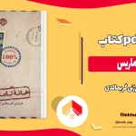دانلود کتاب خانه تاماریس اثر ویرژنی گریمالدی pdf