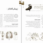 دانلود کتاب دایره المعارف مصور نمادها و نشانه ها اثر میراندا بوروس میتفورد pdf