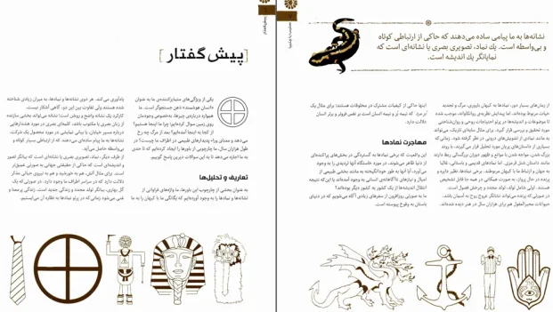 دانلود کتاب دایره المعارف مصور نمادها و نشانه ها اثر میراندا بوروس میتفورد pdf