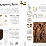 دانلود کتاب دایره المعارف مصور نمادها و نشانه ها اثر میراندا بوروس میتفورد pdf