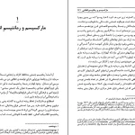 دانلود کتاب درباره تغییر جهان اثر میشل لووی pdf