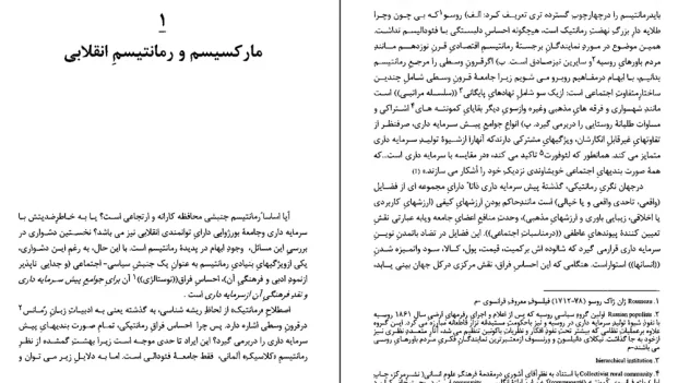دانلود کتاب درباره تغییر جهان اثر میشل لووی pdf