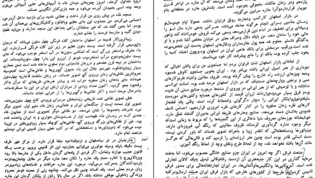 دانلود کتاب زیر آسمان ایران اثر هرمان نوردن pdf