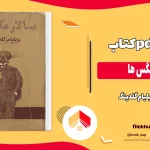 دانلود کتاب سالار مگس ها اثر ویلیام گلدینگ pdf