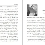 دانلود کتاب سلام بر ابراهیم جلد اول اثر ابراهیم هادی pdf