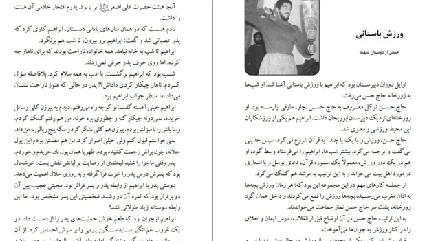 دانلود کتاب سلام بر ابراهیم جلد اول اثر ابراهیم هادی pdf