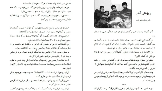 دانلود کتاب سلام بر ابراهیم جلد اول اثر ابراهیم هادی pdf