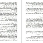دانلود کتاب سمفونی مردگان اثر عباس معروفی pdf