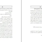 دانلود کتاب شانس دوباره اثر رابرت کیوساکی pdf