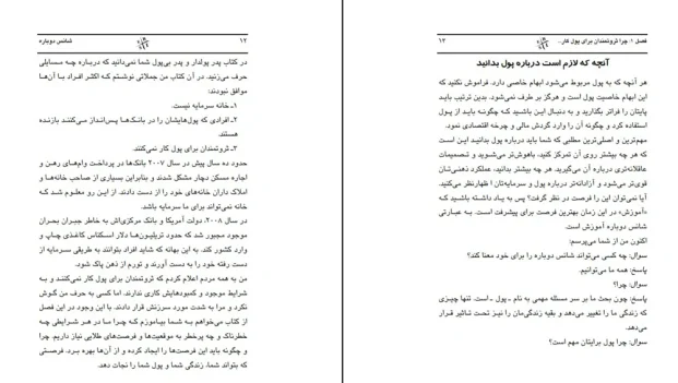 دانلود کتاب شانس دوباره اثر رابرت کیوساکی pdf