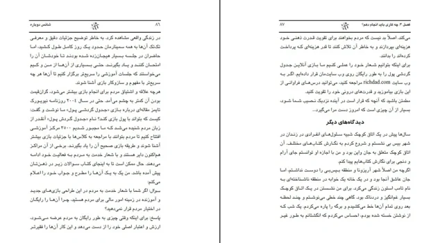 دانلود کتاب شانس دوباره اثر رابرت کیوساکی pdf