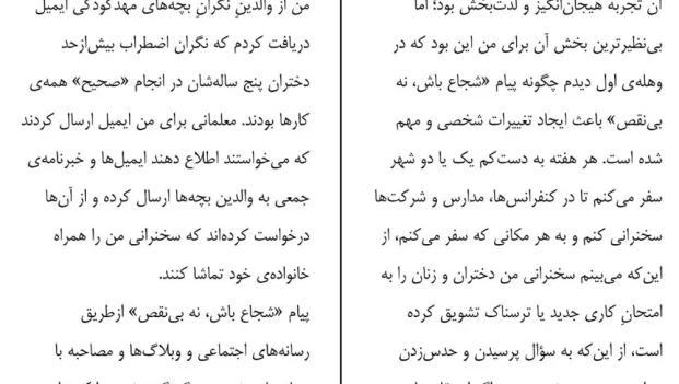 دانلود کتاب شجاع باش دختر اثر ریشما سوجانی pdf