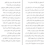 دانلود کتاب شجاع باش دختر اثر ریشما سوجانی pdf