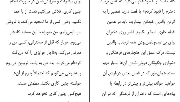 دانلود کتاب شجاع باش دختر اثر ریشما سوجانی pdf